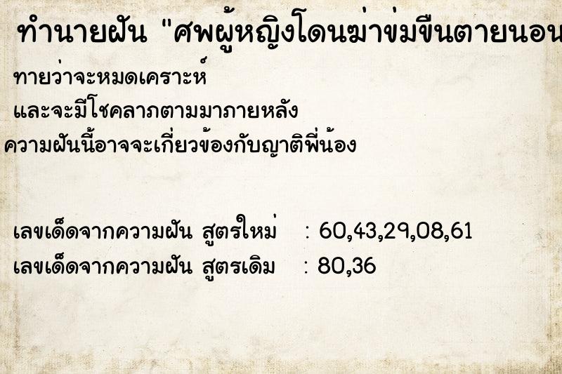 ทำนายฝัน ศพผู้หญิงโดนฆ่าข่มขืนตายนอนอยู่ข้างข้าง ทำนายฝัน ศพผู้หญิงโดนฆ่าข่มขืนตายนอนอยู่ข้างข้าง