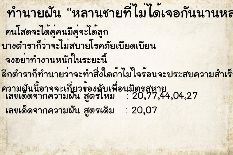 ทำนายฝัน หลานชายที่ไม่ได้เจอกันนานหลายปี