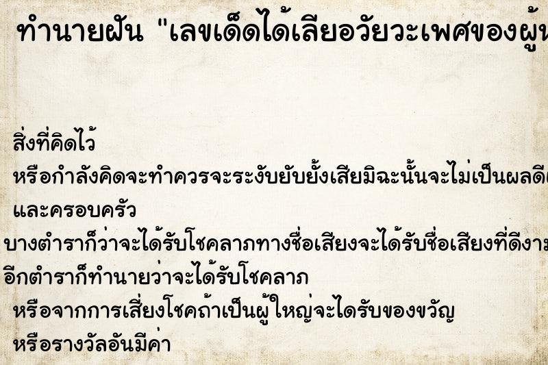 ทำนายฝันเลขเด็ดได้เลียอวัยวะเพศของผู้หญิง ทำนายฝันทำนายฝันเลขเด็ดได้เลียอวัยวะเพศของผู้หญิง