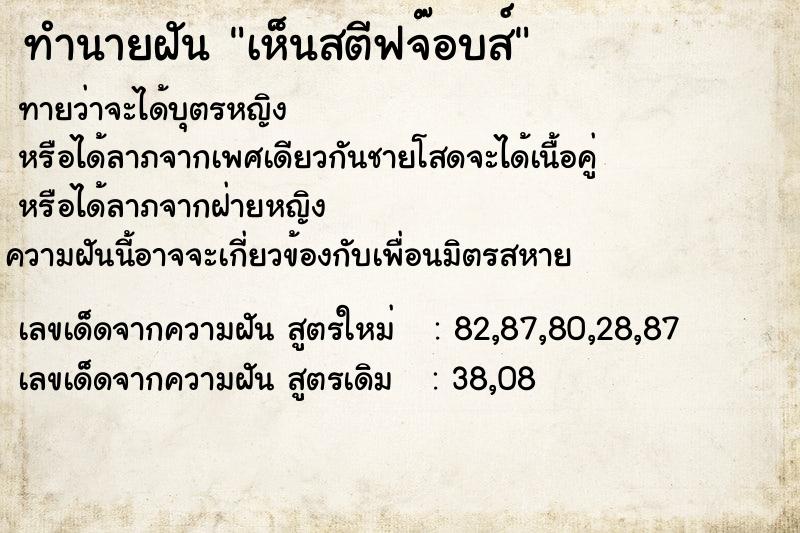 ทำนายฝันทำนายฝันเห็นสตีฟจ๊อบส์