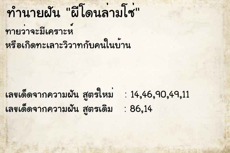 ทำนายฝัน ผีโดนล่ามโซ่ ทำนายฝัน ผีโดนล่ามโซ่