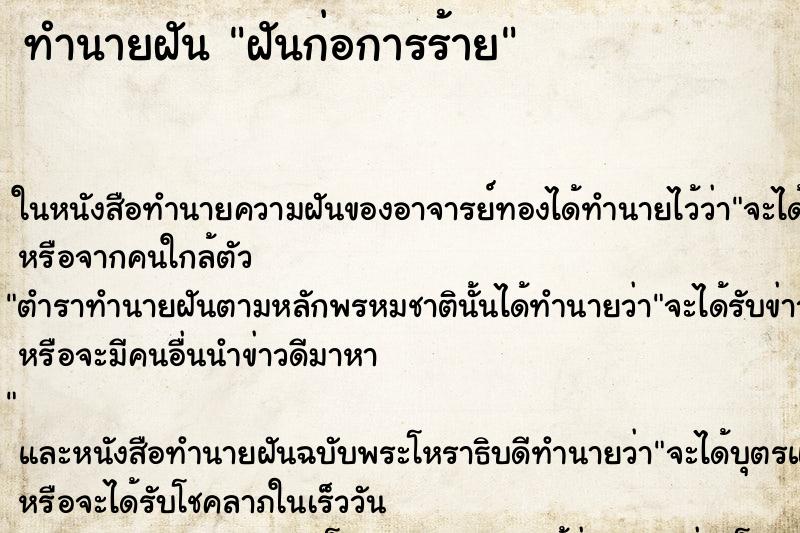 ทำนายฝันฝันก่อการร้าย ทำนายฝันทำนายฝันฝันก่อการร้าย