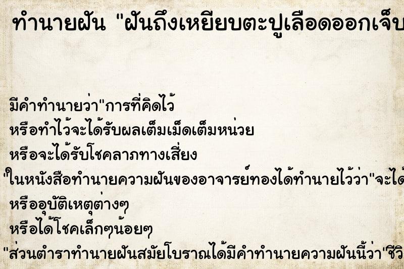 ทำนายฝันฝันถึงเหยียบตะปูเลือดออกเจ็บมาก ทำนายฝันทำนายฝันฝันถึงเหยียบตะปูเลือดออกเจ็บมาก