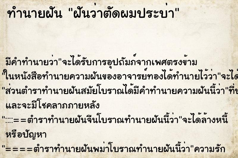 ทำนายฝัน ฝันว่าตัดผมประบ่า ทำนายฝัน ฝันว่าตัดผมประบ่า