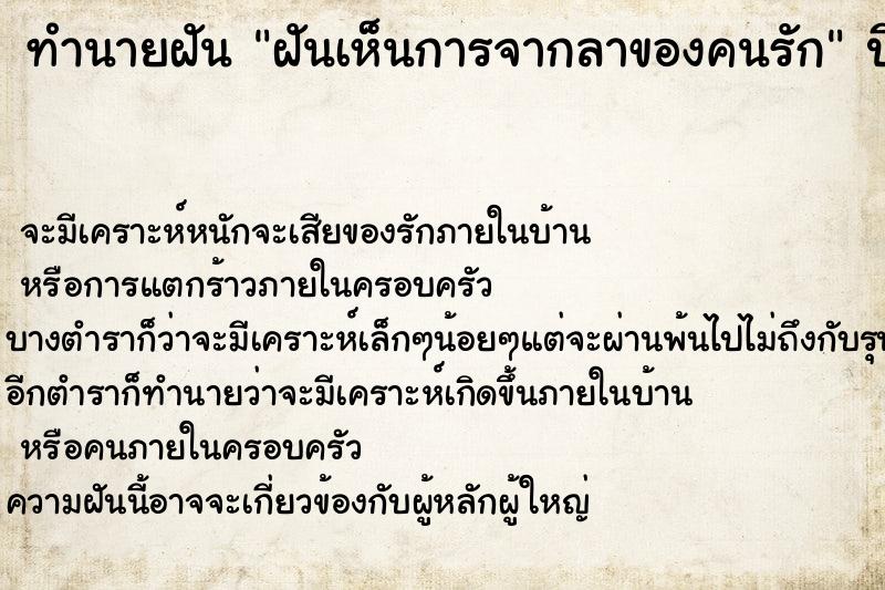 ทำนายฝันฝันเห็นการจากลาของคนรัก ทำนายฝันทำนายฝันฝันเห็นการจากลาของคนรัก