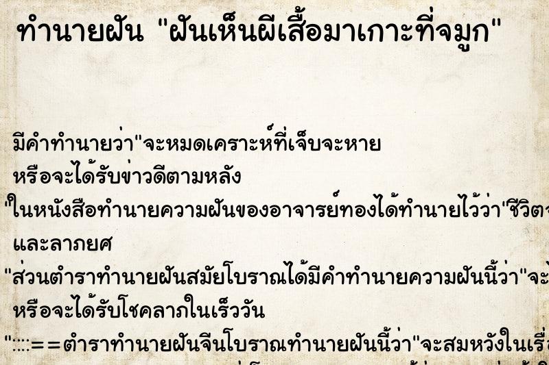 ทำนายฝันทำนายฝันฝันเห็นผีเสื้อมาเกาะที่จมูก