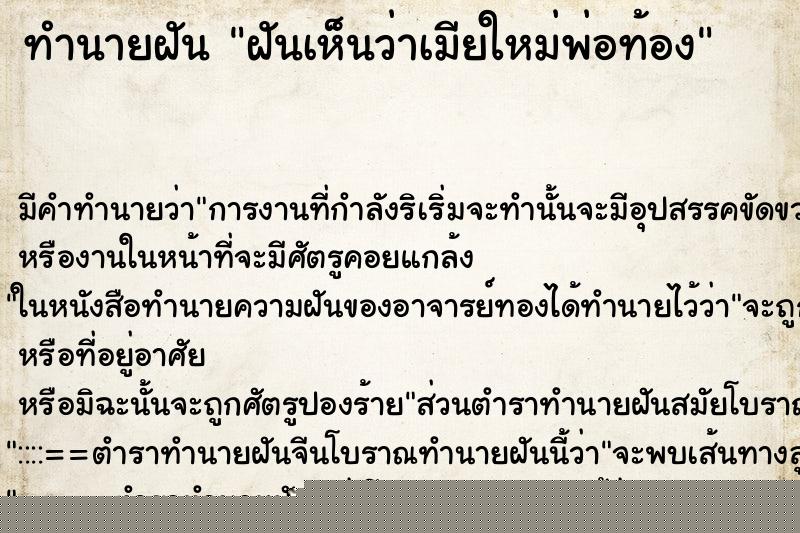 ทำนายฝันฝันเห็นว่าเมียใหม่พ่อท้อง ทำนายฝันทำนายฝันฝันเห็นว่าเมียใหม่พ่อท้อง