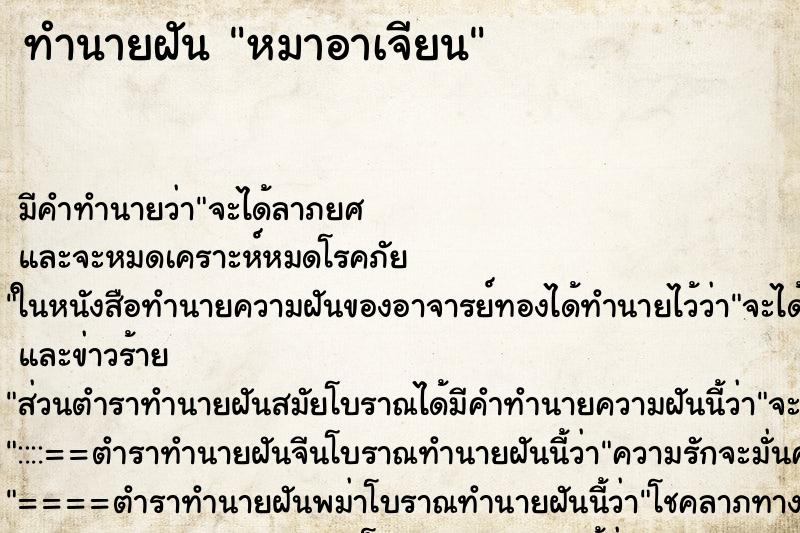 ทำนายฝันหมาอาเจียน ทำนายฝันทำนายฝันหมาอาเจียน