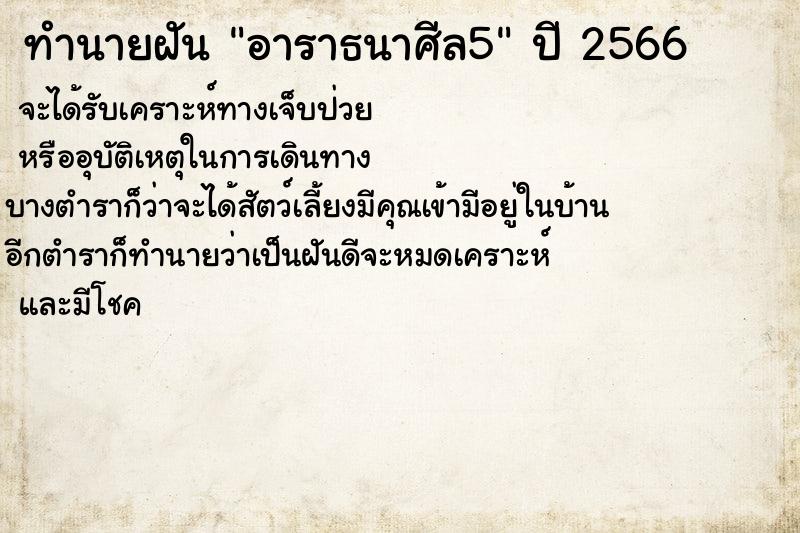 ทำนายฝันอาราธนาศีล5 ทำนายฝันทำนายฝันอาราธนาศีล5