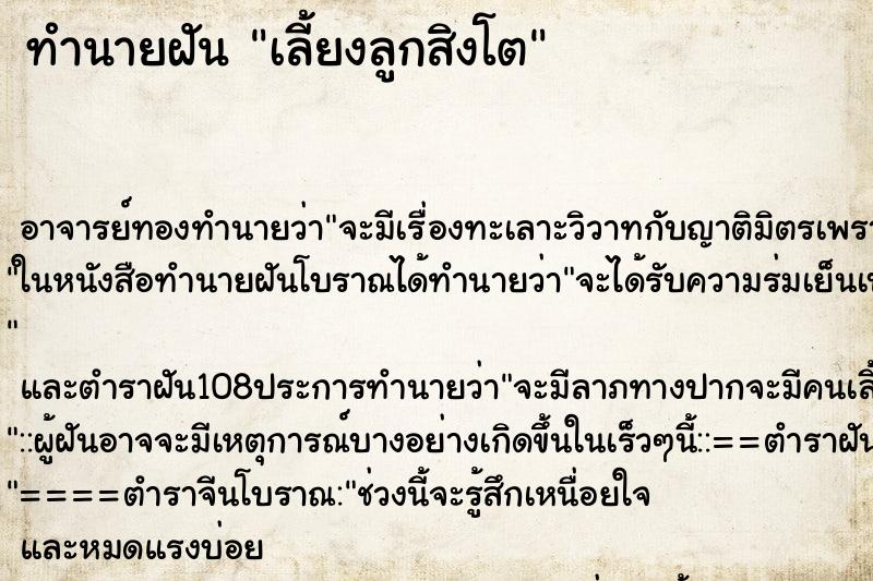 ทำนายฝัน เลี้ยงลูกสิงโต ทำนายฝัน เลี้ยงลูกสิงโต