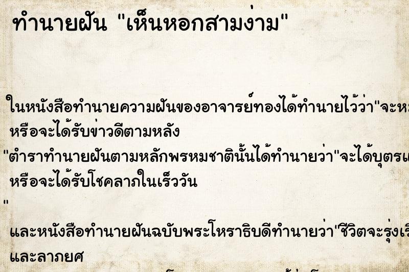 ทำนายฝัน เห็นหอกสามง่าม ทำนายฝัน เห็นหอกสามง่าม