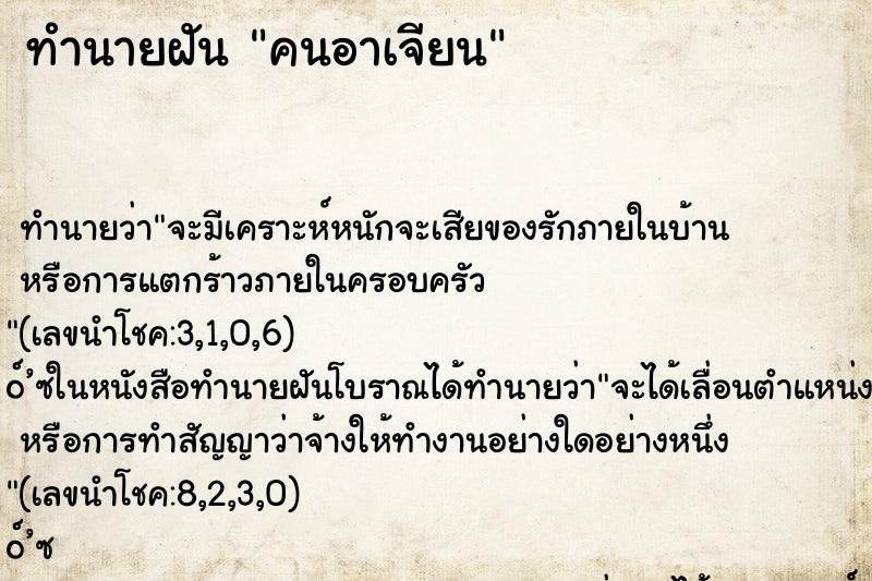 ทำนายฝันคนอาเจียน ทำนายฝันทำนายฝันคนอาเจียน