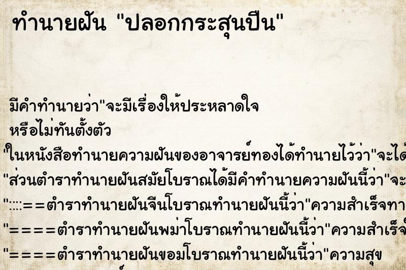 ทำนายฝันปลอกกระสุนปืน ทำนายฝันทำนายฝันปลอกกระสุนปืน