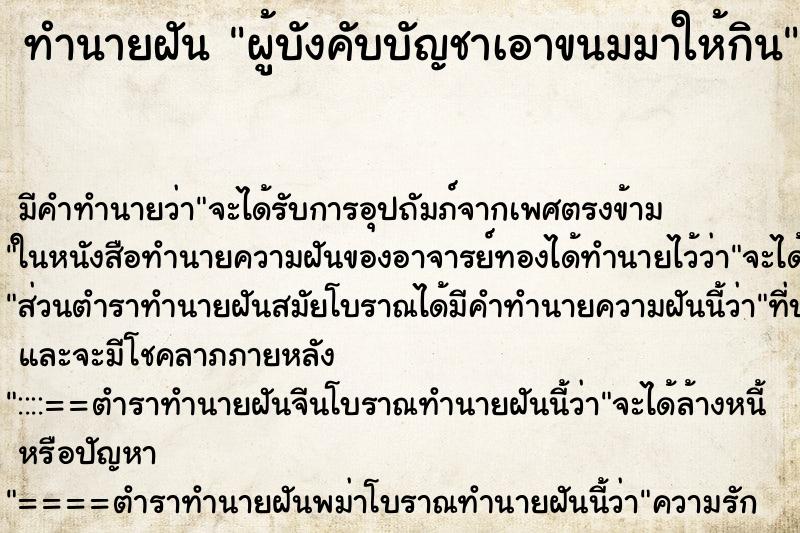 ทำนายฝันผู้บังคับบัญชาเอาขนมมาให้กิน ทำนายฝันทำนายฝันผู้บังคับบัญชาเอาขนมมาให้กิน