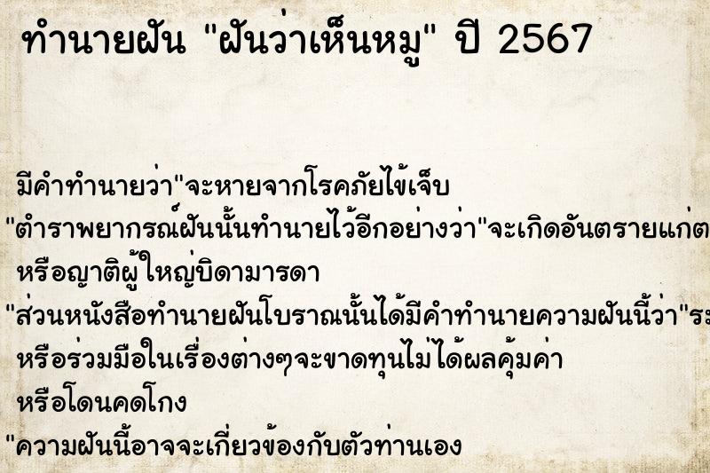 ทำนายฝันฝันว่าเห็นหมู ทำนายฝันทำนายฝันฝันว่าเห็นหมู