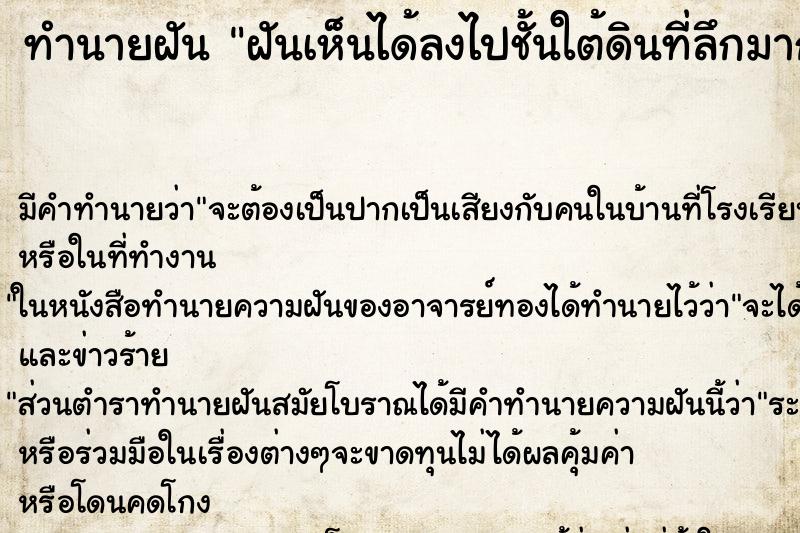 ทำนายฝันฝันเห็นได้ลงไปชั้นใต้ดินที่ลึกมาก ทำนายฝันทำนายฝันฝันเห็นได้ลงไปชั้นใต้ดินที่ลึกมาก