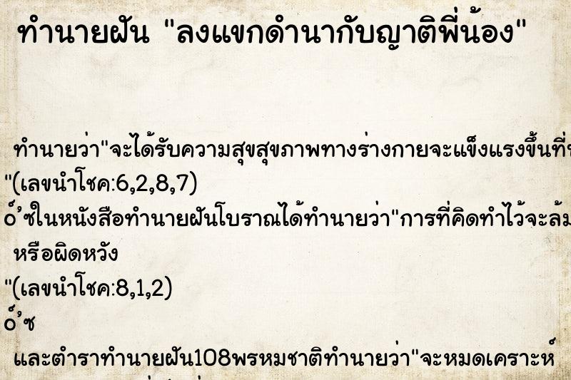 ทำนายฝัน ลงแขกดำนากับญาติพี่น้อง ทำนายฝัน ลงแขกดำนากับญาติพี่น้อง