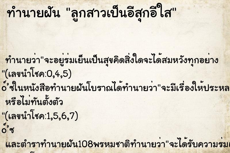 ทำนายฝัน ลูกสาวเป็นอีสุกอีใส ทำนายฝัน ลูกสาวเป็นอีสุกอีใส