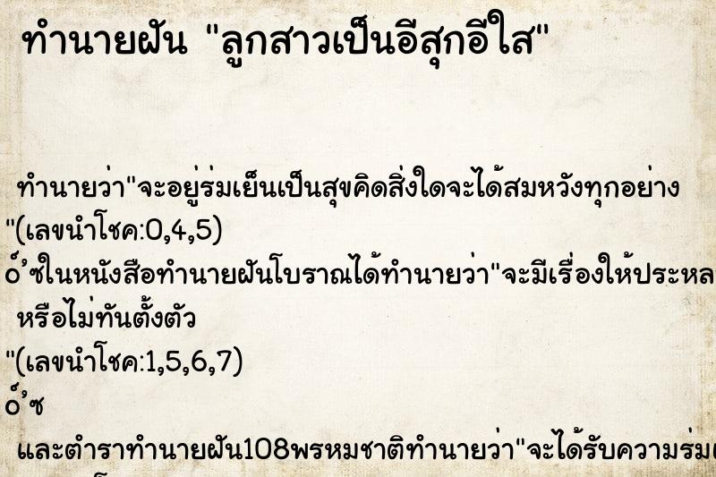 ทำนายฝัน ลูกสาวเป็นอีสุกอีใส ตำราโบราณ แม่นที่สุดในโลก