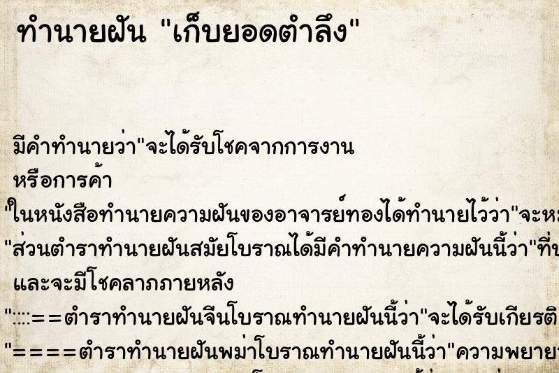 ทำนายฝันเก็บยอดตำลึง ทำนายฝันทำนายฝันเก็บยอดตำลึง