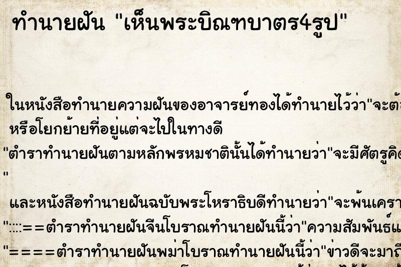 ทำนายฝัน เห็นพระบิณฑบาตร4รูป ทำนายฝัน เห็นพระบิณฑบาตร4รูป