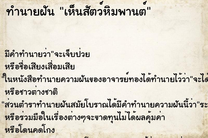 ทำนายฝัน เห็นสัตว์หิมพานต์ ทำนายฝัน เห็นสัตว์หิมพานต์
