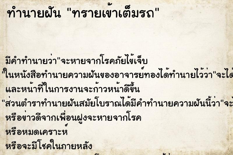 ทำนายฝัน ทรายเข้าเต็มรถ ทำนายฝัน ทรายเข้าเต็มรถ