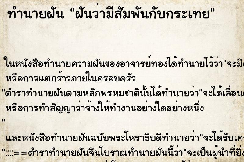 ทำนายฝันฝันว่ามีสัมพันกับกระเทย ทำนายฝันทำนายฝันฝันว่ามีสัมพันกับกระเทย