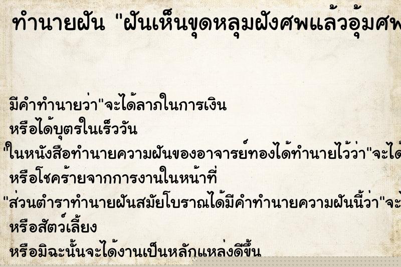 ทำนายฝัน ฝันเห็นขุดหลุมฝังศพแล้วอุ้มศพคนตายขึ้นมา ทำนายฝัน ฝันเห็นขุดหลุมฝังศพแล้วอุ้มศพคนตายขึ้นมา