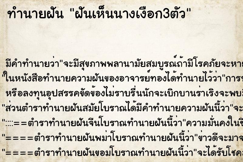 ทำนายฝัน ฝันเห็นนางเงือก3ตัว ตำราโบราณ แม่นที่สุดในโลก