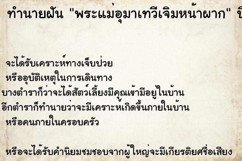 ทำนายฝัน พระแม่อุมาเทวีเจิมหน้าผาก ทำนายฝัน พระแม่อุมาเทวีเจิมหน้าผาก