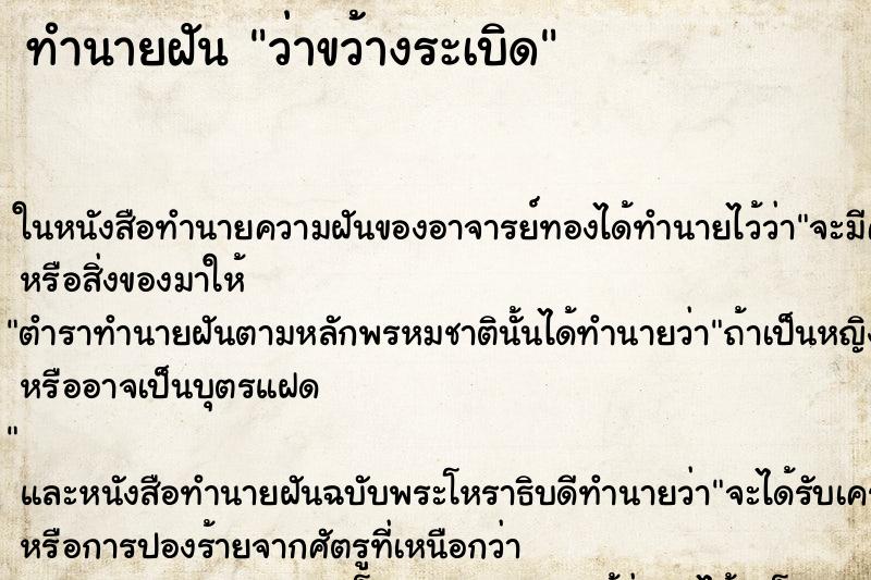 ทำนายฝัน ว่าขว้างระเบิด ทำนายฝัน ว่าขว้างระเบิด