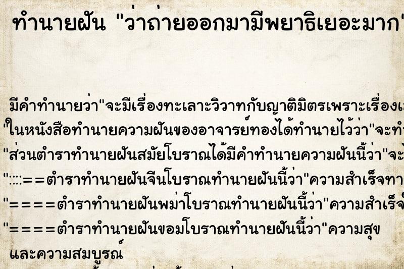 ทำนายฝัน ว่าถ่ายออกมามีพยาธิเยอะมาก ทำนายฝัน ว่าถ่ายออกมามีพยาธิเยอะมาก