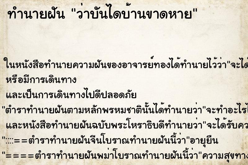 ทำนายฝันว่าบันไดบ้านขาดหาย ทำนายฝันทำนายฝันว่าบันไดบ้านขาดหาย