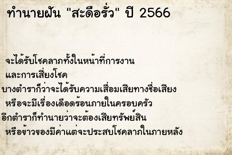 ทำนายฝัน สะดือรั่ว ตำราโบราณ แม่นที่สุดในโลก