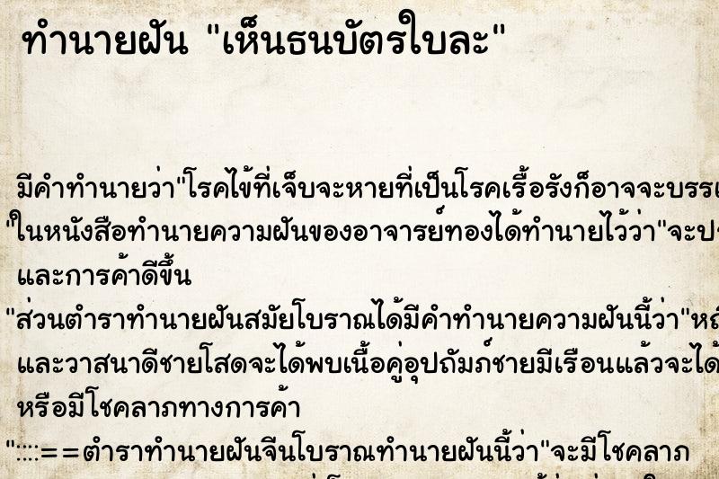 ทำนายฝัน เห็นธนบัตรใบละ ทำนายฝัน เห็นธนบัตรใบละ