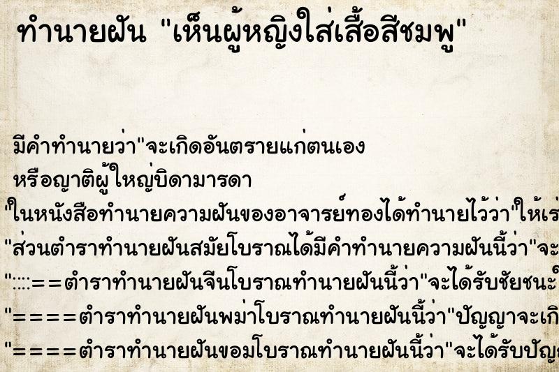 ทำนายฝัน เห็นผู้หญิงใส่เสื้อสีชมพู ทำนายฝัน เห็นผู้หญิงใส่เสื้อสีชมพู