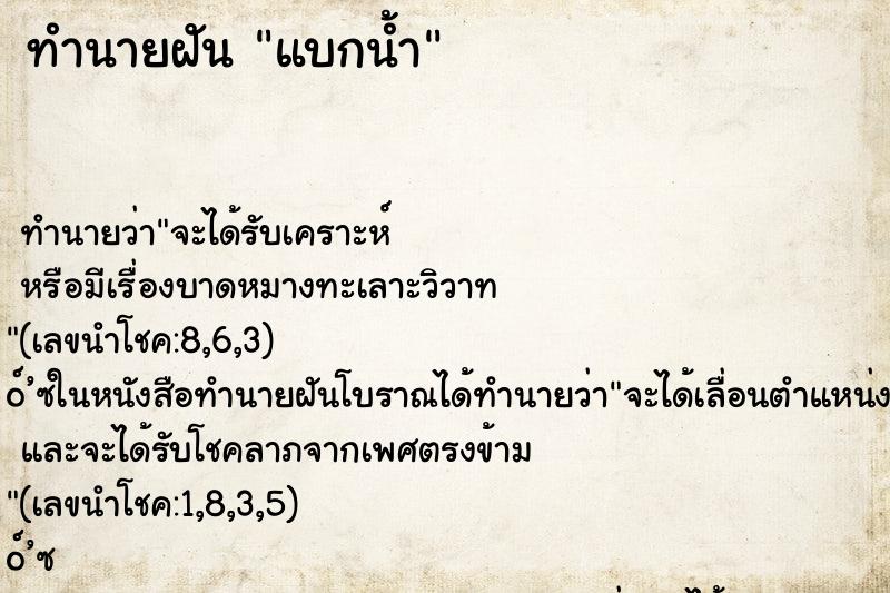 ทำนายฝันแบกน้ำ ทำนายฝันทำนายฝันแบกน้ำ