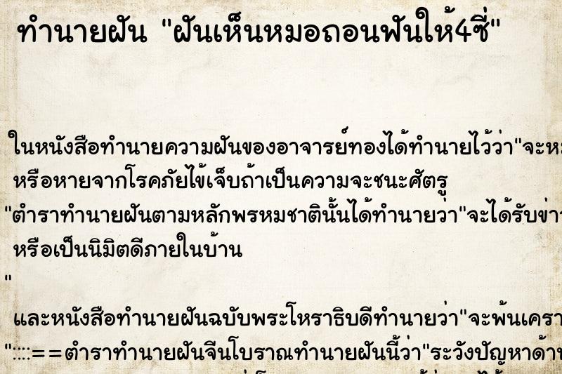 ทำนายฝันฝันเห็นหมอถอนฟันให้4ซี่ ทำนายฝันทำนายฝันฝันเห็นหมอถอนฟันให้4ซี่