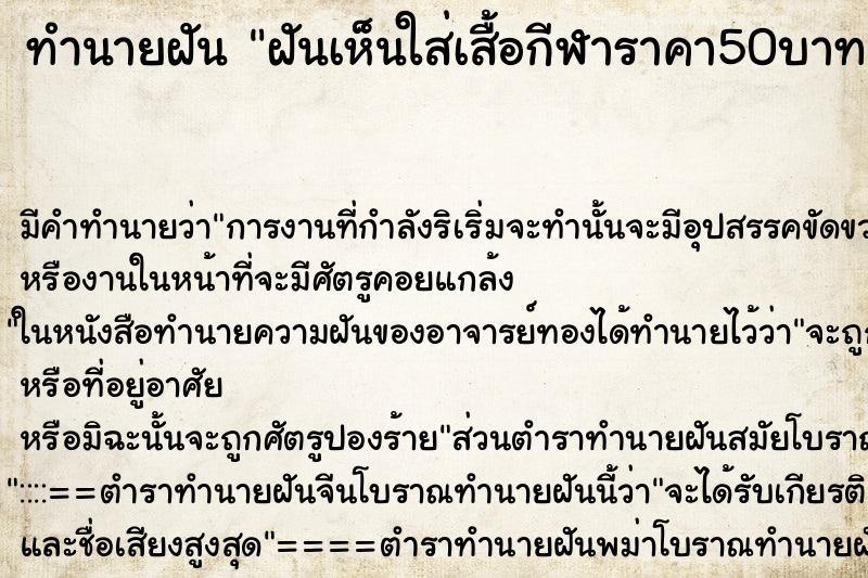 ทำนายฝันทำนายฝันฝันเห็นใส่เสื้อกีฬาราคา50บาท