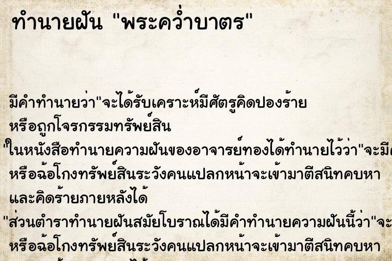 ทำนายฝัน พระคว่ำบาตร ทำนายฝัน พระคว่ำบาตร