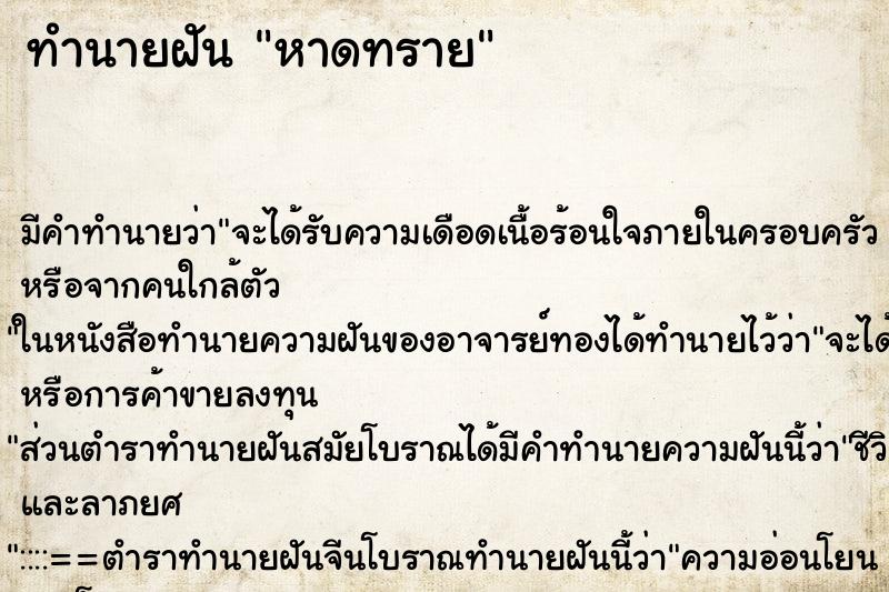 ทำนายฝันทำนายฝันหาดทราย