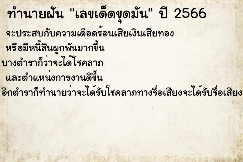 ทำนายฝันเลขเด็ดขุดมัน ทำนายฝันทำนายฝันเลขเด็ดขุดมัน