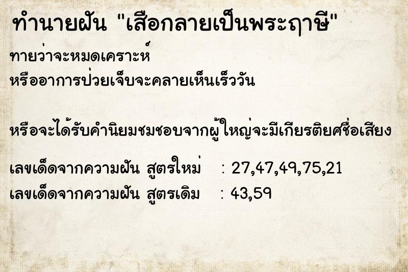 ทำนายฝัน เสือกลายเป็นพระฤาษี