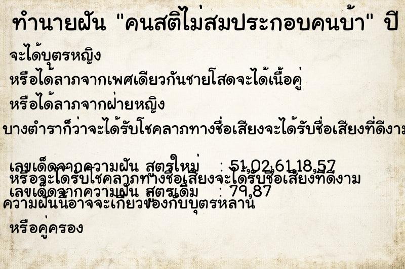 ทำนายฝัน คนสติไม่สมประกอบคนบ้า ทำนายฝัน คนสติไม่สมประกอบคนบ้า