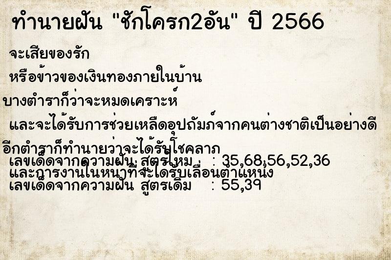 ทำนายฝันชักโครก2อัน ทำนายฝันทำนายฝันชักโครก2อัน