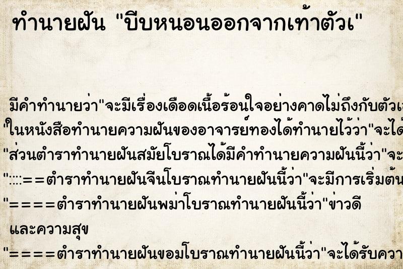 ทำนายฝันบีบหนอนออกจากเท้าตัวà ทำนายฝันทำนายฝันบีบหนอนออกจากเท้าตัวà
