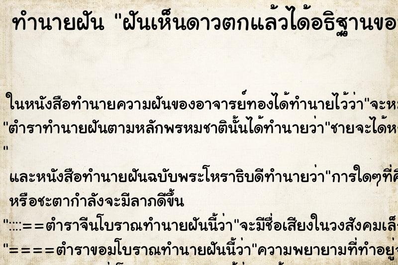 ทำนายฝันฝันเห็นดาวตกแล้วได้อธิฐานขอพรจากดาวดวงนั้น ทำนายฝันทำนายฝันฝันเห็นดาวตกแล้วได้อธิฐานขอพรจากดาวดวงนั้น