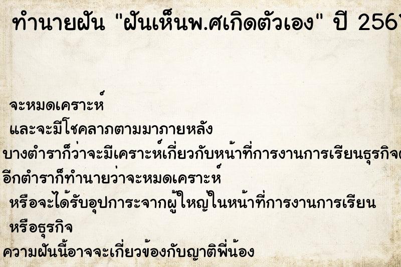 ทำนายฝันฝันเห็นพ.ศเกิดตัวเอง ทำนายฝันทำนายฝันฝันเห็นพ.ศเกิดตัวเอง