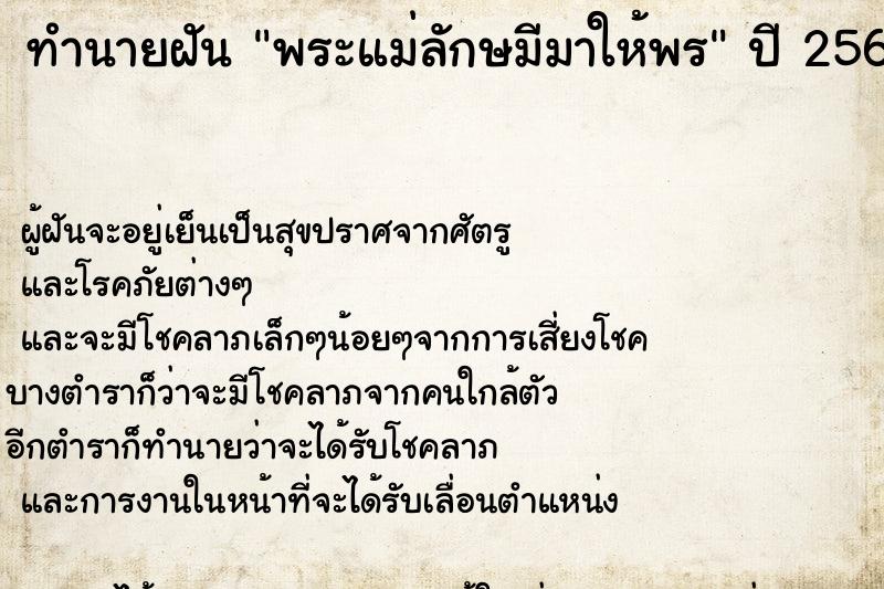 ทำนายฝันทำนายฝันพระแม่ลักษมีมาให้พร
